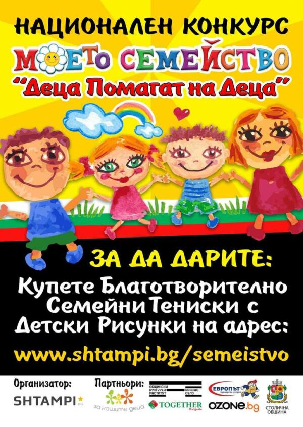 Тениски с щампa с детска рисунка на Недислав Димов Великов 4ти Б клас гр. Айтос